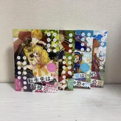 ある日、お姫様になってしまった件について １〜４巻セット