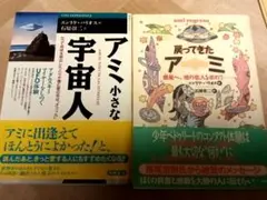 エンリケ・バリオス8冊セット アミ小さな宇宙人 他 - メルカリ