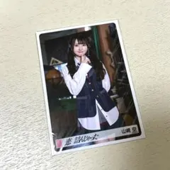 2026年最新】akb 山﨑空の人気アイテム - メルカリ