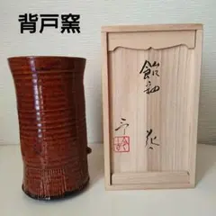 花瓶 加藤鈔 加藤鈔(しょう) 蝶文花入