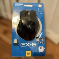 【ELECOM】エレコム　無線マウス　EX-G L size 静音