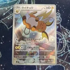 ライチュウ ポケモンカードゲーム
