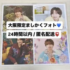 なにわ男子　ましかくフォト　藤原丈一郎　コンプリート 大阪限定