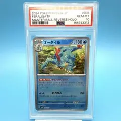 2026年最新】オーダイルex psa10の人気アイテム - メルカリ