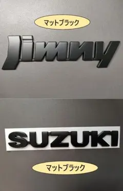 ☆マットブラック スズキ ジムニー 純正エンブレム 3412 - メルカリ