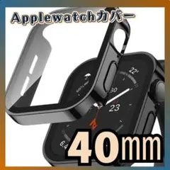 40mm　黒　Apple Watchカバー　防水　防埃　強化ガラス　くっきり