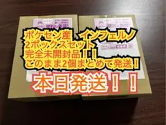 ポケモンカードゲーム インフェルノX box 2ボックスセット　本日発送