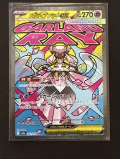 2026年最新】メガディアンシーex maの人気アイテム - メルカリ