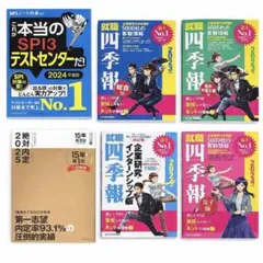 就職活動対策本 7冊セット SPI 企業研究 自己分析 - メルカリ
