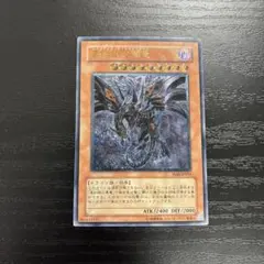 2026年最新】真紅眼の闇竜 レリーフの人気アイテム - メルカリ