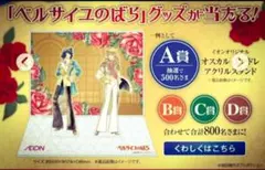 オンラインくじ ベルサイユのばら オスカル ブランケット 希少 - メルカリ