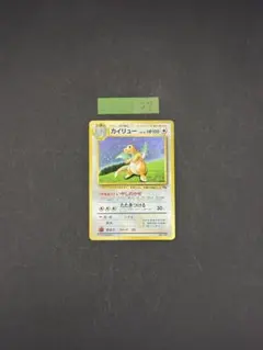 カイリュー 旧裏 ポケモンカード GB PROMO Dragonite 快龍 - メルカリ