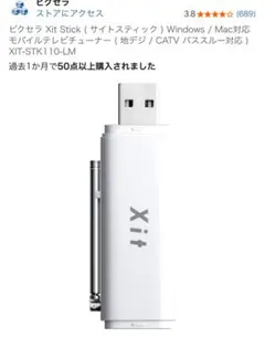 ピクセラ Xit Stick (サイトスティック ) Windows / Mac