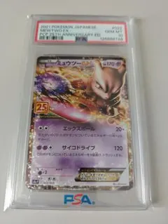 【PSA10】ミュウツーEX プロモカード25th ANNIVERSARY