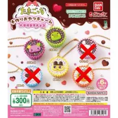 たまごっち 手作りおやつチャーム まめっち くちぱっち　ふらわっち ３個セット