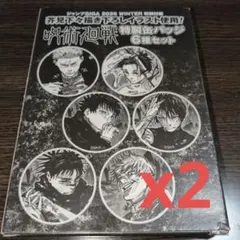 ジャンプGIGA 2026 WINTER 付録 呪術廻戦 缶バッジ 6種セット