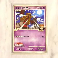 ポケモンカード ギラティナ 014/022