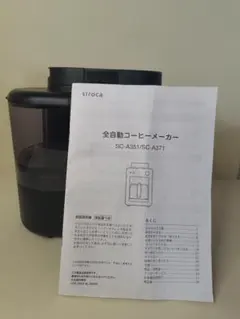 siroca 全自動コーヒーメーカー カフェばこ SC-A351