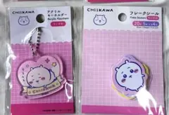 ちいかわ アクリルキーホルダー&シールセット