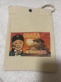 読売ジャイアンツ 中川皓太41 ミニサコッシュ