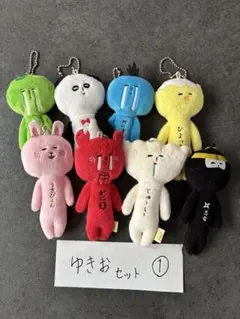 ゆきおセット ①のサムネイル