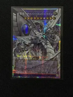 遊戯王　終撃竜 サイバーエンドドラゴン オーバーフレーム　プリシク　リミコレ