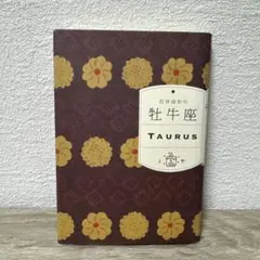 石井ゆかり 牡牛座