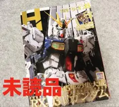 新品・未読品】月刊ホビージャパン 2026年4月号 No.682 別冊付録有