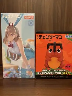 チェンソーマン　フィギュア　２点セット　パワー　ポチタ