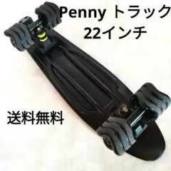 Penny 22inch Dark Dye Cruiser ペニー クルーザー - メルカリ