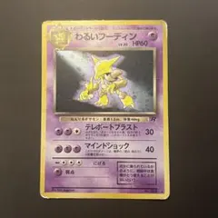 わるいフーディン 旧裏　渦巻