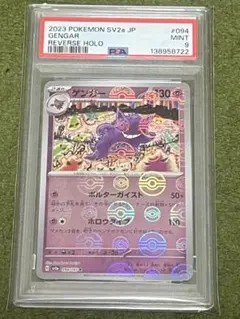 短時間オークション！！！　psa9 ゲンガー　モンスターボールミラー　094