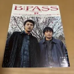 最終値下げ！ B-PASS 2003年4月号 ゆず 表紙 音楽雑誌