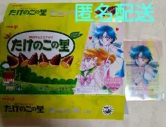 セーラームーン☆セーラーマーキュリー 明治 チョコレートクリアカード