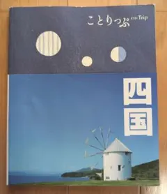 四国