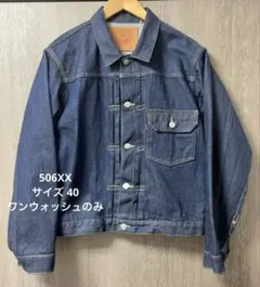 LVC 506XX 1936 38 S リジッド TYPE I ファースト - メルカリ