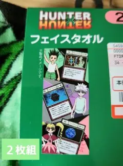 ハンター×ハンター　フェイスタオル　２枚組　グリードアイランド　ゴン　キルア