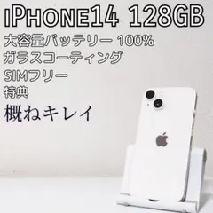 iPhone 14 Pro ホワイト 本体 バッテリー100% ムスビー｜iPhone14Pro 256GB バッテリー100％ 未使用品 【スマホ買取