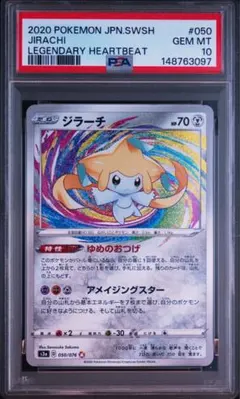 psa10 ジラーチ アメイジングレア 050/076 s3a - メルカリ