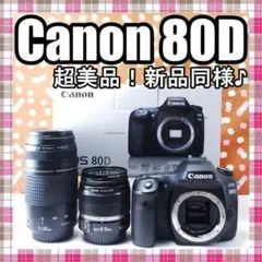 豪華セット】Canon EOS 80D レンズ3本 元箱 一眼レフカメラ 美品