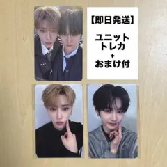 【即日発送】ハオシン ジアハオ アルノ アンシン ユニットトレカ おまけ付