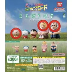 クレヨンしんちゃん まちぼうけ7 嵐を呼ぶ 栄光のヤキニクロード