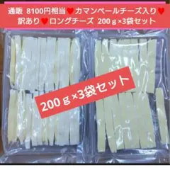 訳ありチーズおやつ カマンベール入り 200ｇ チーズ おつまみ 珍味のサムネイル