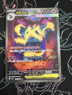 メガゴルーグex SAR ローラー跡 エラーカード メガゴルーグex SAR ローラー跡 エラーカード - メルカリ