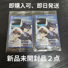 2点セット　名探偵コナン　スタンプラリー　達成賞