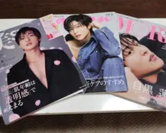 目黒蓮（Snow Man）特集セット