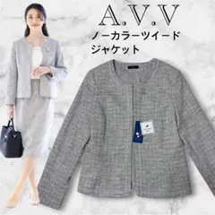 【新品タグ付】 A.V.V ノーカラーツイードジャケット Mサイズ