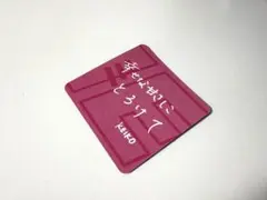 『 I MY ME MINE 【羽純あやか】』サイン入りチェキ 2026年最新】me:i サイン チェキの人気アイテム - メルカリ