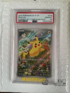 PSA10 ピカチュウ：ポケカの夏がキタ！ プロモカードGetキャンペーン