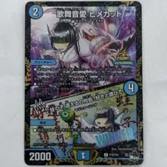 【メルカリ便】歌舞音愛 ヒメカット winner プロモ 1枚 デュエマ